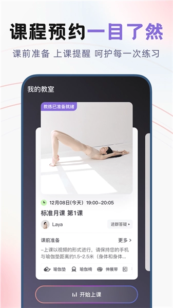 昂迈特瑜伽健身安卓直装版图2