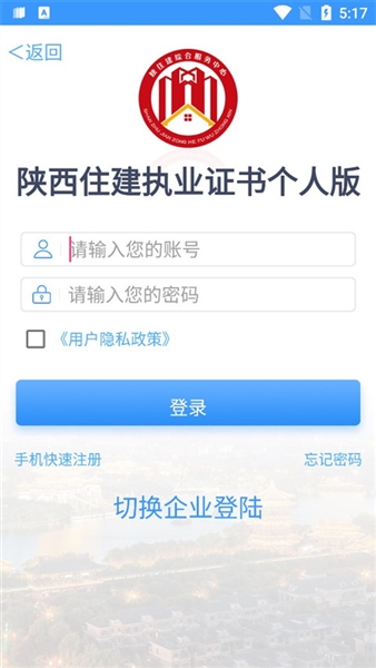 陕西住建执业证书最新版(2)