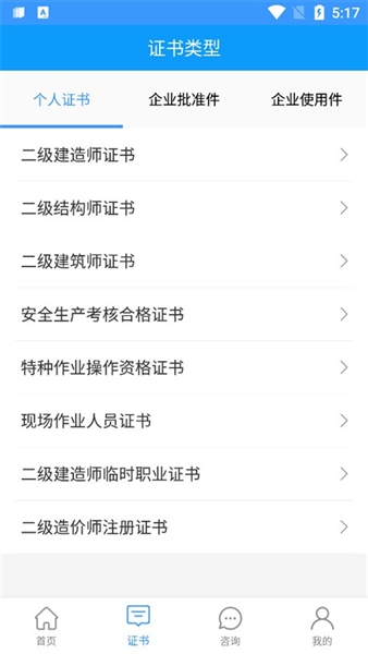 陕西住建执业证书最新版(4)