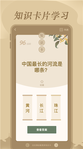 文学常识安卓官方版(1)