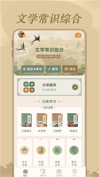文学常识安卓官方版(2)