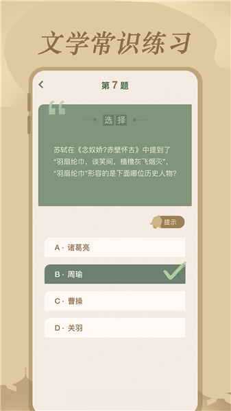 文学常识安卓官方版(3)