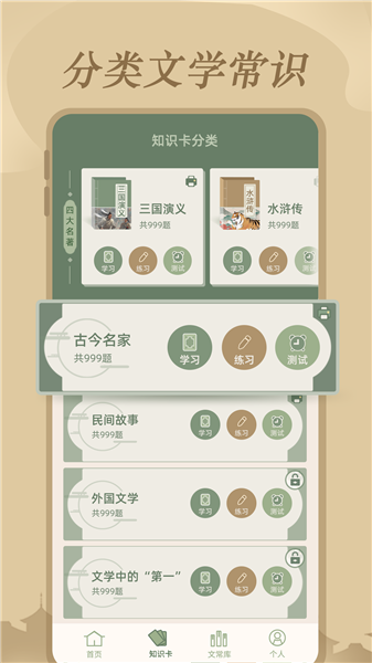 文学常识安卓官方版(4)