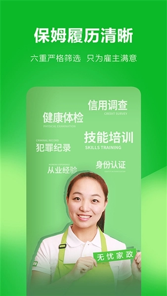 无忧阿姨家政图4