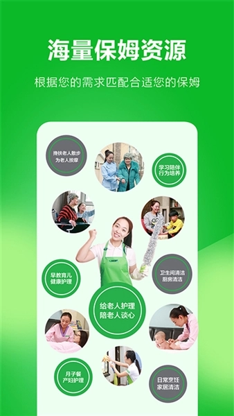 无忧阿姨家政图3