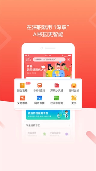 i深职学生版(5)