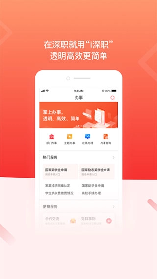 i深职学生版(2)