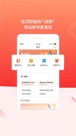 i深职学生版(3)