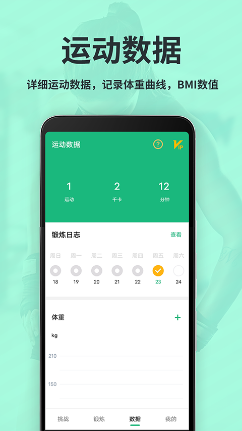 氧气运动减肥速成免费版图4