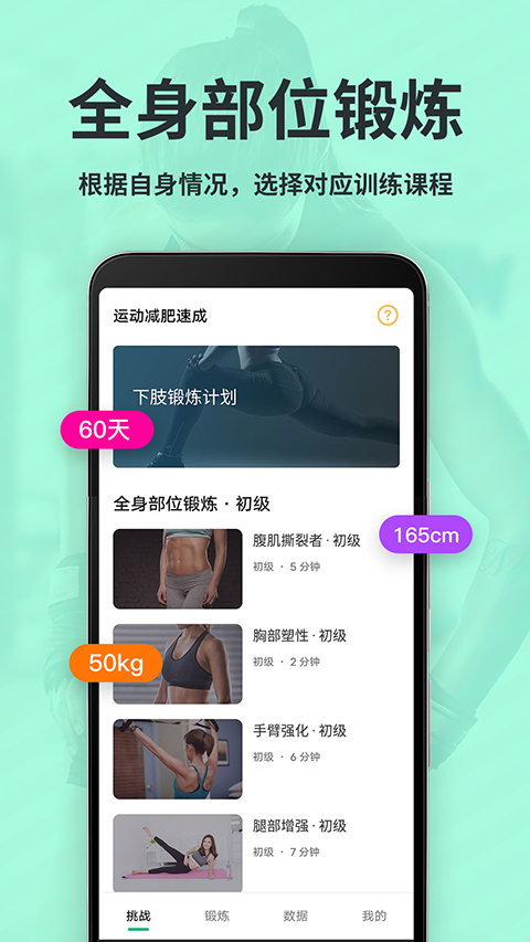 氧气运动减肥速成免费版图5