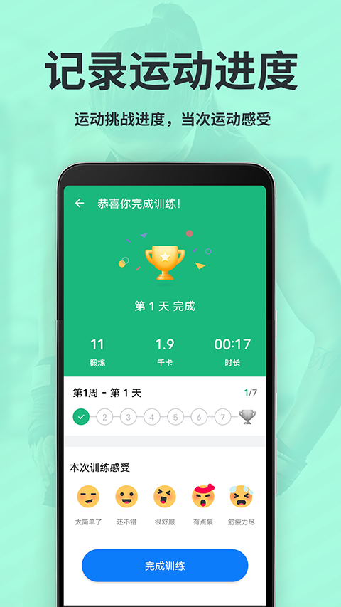 氧气运动减肥速成免费版图2