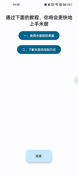 米窗全局小窗2026无广告版图1