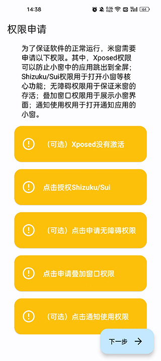 米窗全局小窗2026无广告版图4