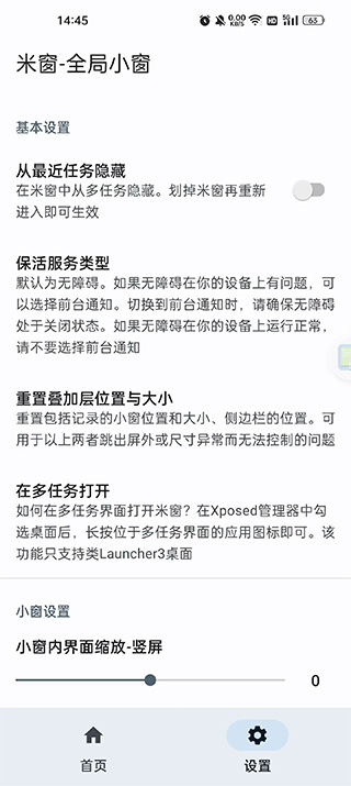 米窗全局小窗2026无广告版图2