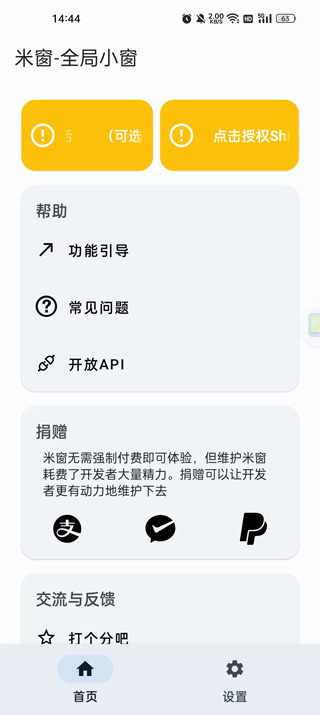 米窗全局小窗2026无广告版图3