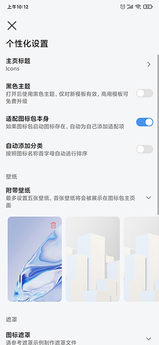做你的图标包通用版图3