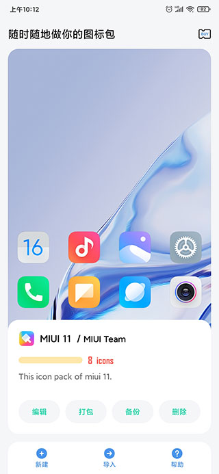 做你的图标包通用版图1