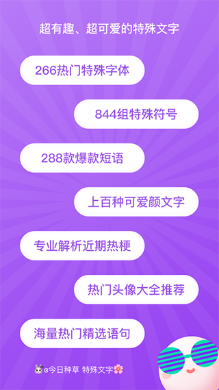 特殊文字官方版(5)