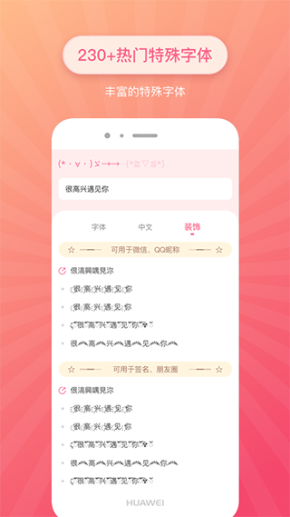特殊文字官方版(4)