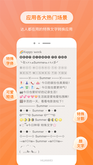 特殊文字官方版(3)