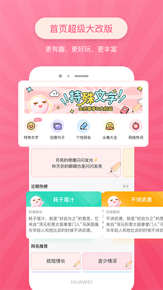 特殊文字官方版(1)