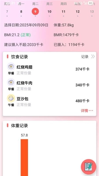 减肥助手免费原版图2