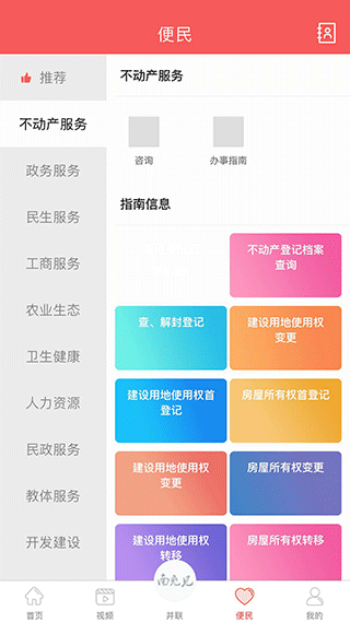 南充见手机最新版(4)