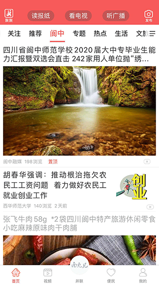 南充见手机最新版(2)