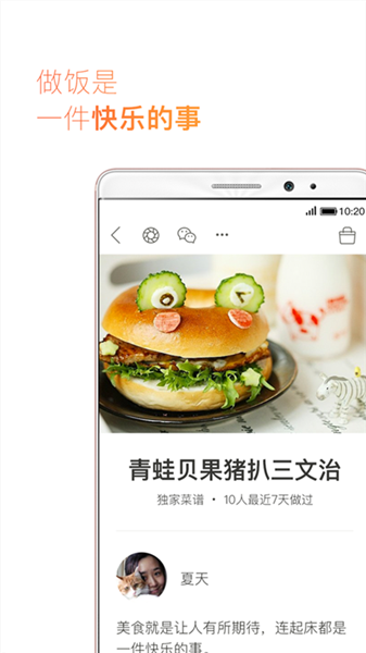 厨房助手通官方正版图3