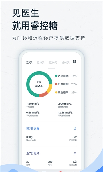 睿控糖手机免费版图2