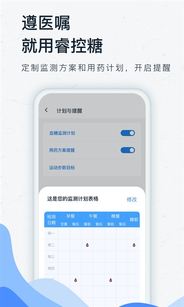 睿控糖手机免费版图1