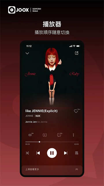 joox音乐软件安卓直装版图3