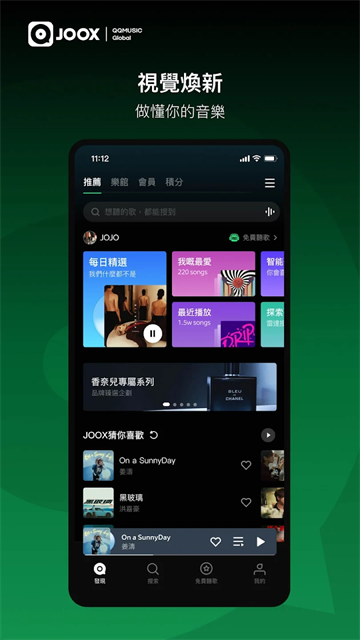joox音乐软件安卓直装版图2