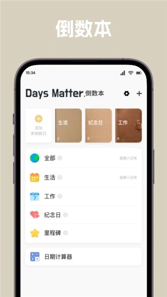 唠唠日常安卓版图4