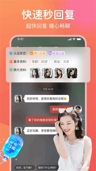 愿聊交友通用版图1