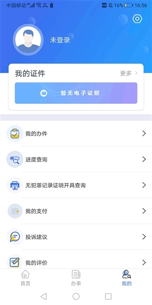 兵团公安安卓官方版图4