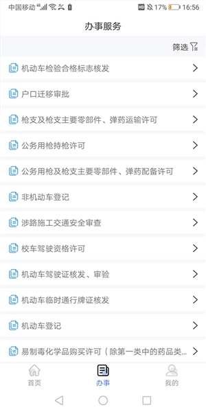 兵团公安安卓官方版图2