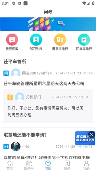 茌平融媒客户端官方版图2
