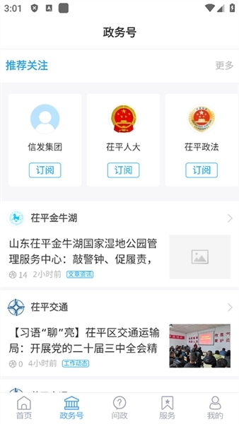 茌平融媒客户端官方版图3