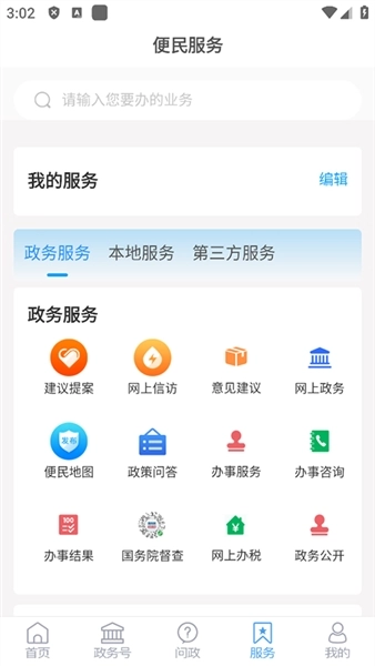 茌平融媒客户端官方版图4