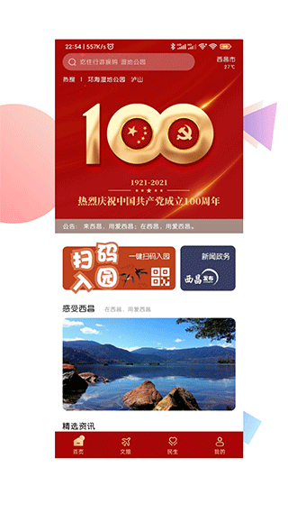 爱西昌免费原版(1)
