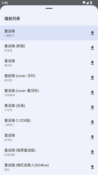 简乐音乐通用版图4