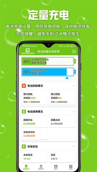 电池容量检测管理手机免费版(1)