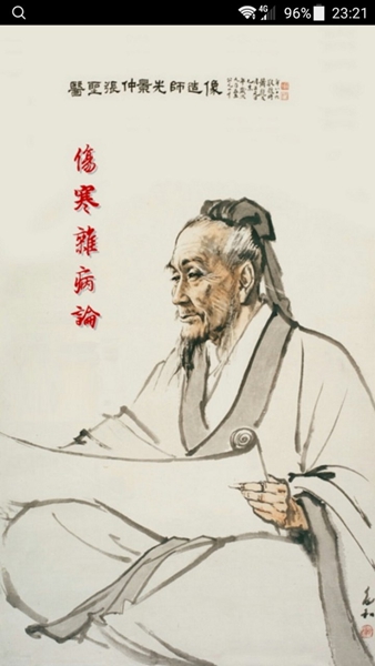 小猴掌上伤寒论手机免费版(4)