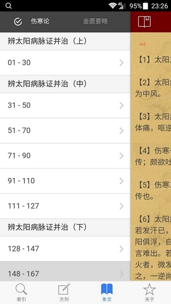 小猴掌上伤寒论手机免费版(2)