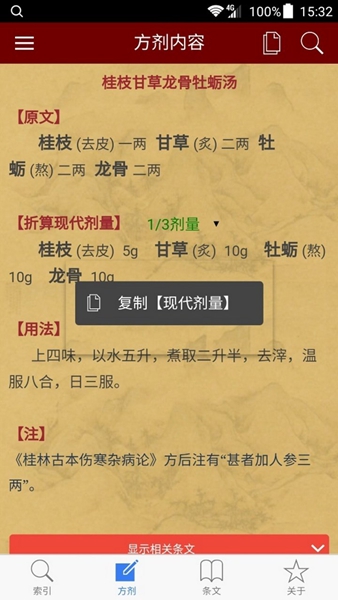 小猴掌上伤寒论手机免费版(3)