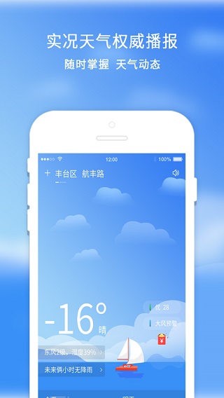 橡果天气预报安卓免费版图4