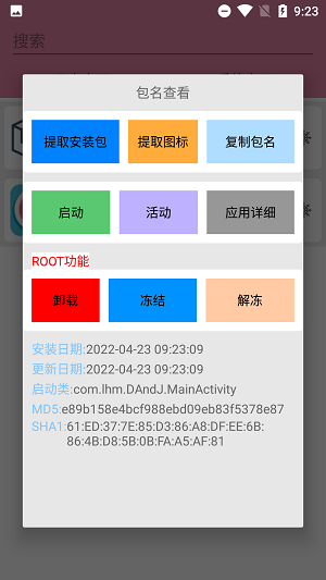包名查看器apk手机正版图1
