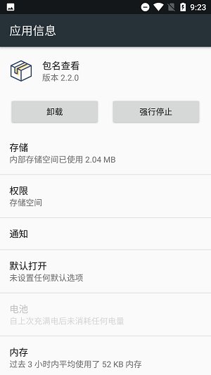 包名查看器apk手机正版图4