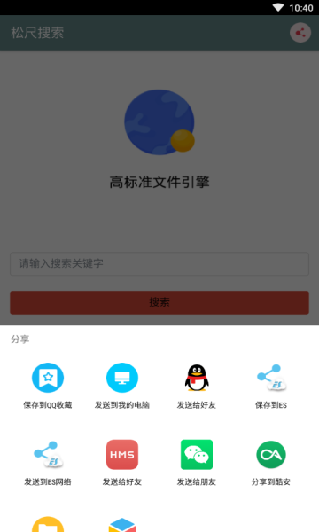 松尺搜索官方正版图4